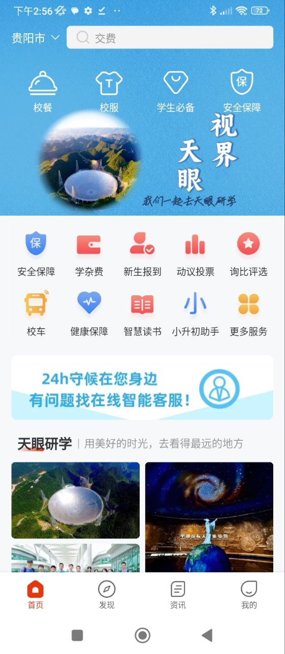 阳光校园页面_阳光校园网页链接v3.7.5